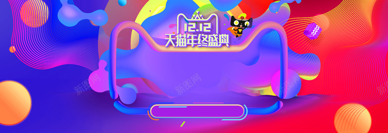 电商双12双十二年终盛典炫酷bannerpsd设计背景_新图网 https://ixintu.com 电商 双12 双十二 年终盛典 炫酷 banner 促销 天猫