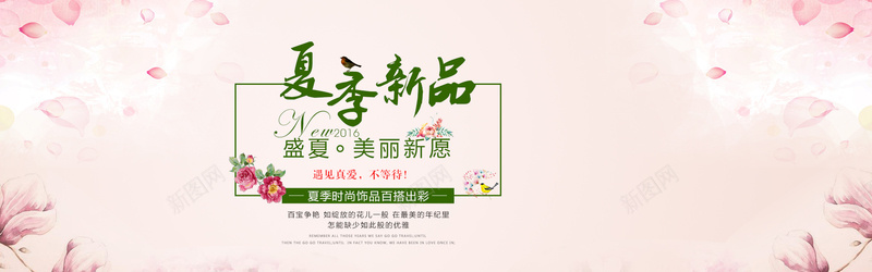 夏季饰品唯美背景psd设计背景_新图网 https://ixintu.com 粉色 夏季 饰品 唯美 时尚 海报banner 文艺 小清新 简约