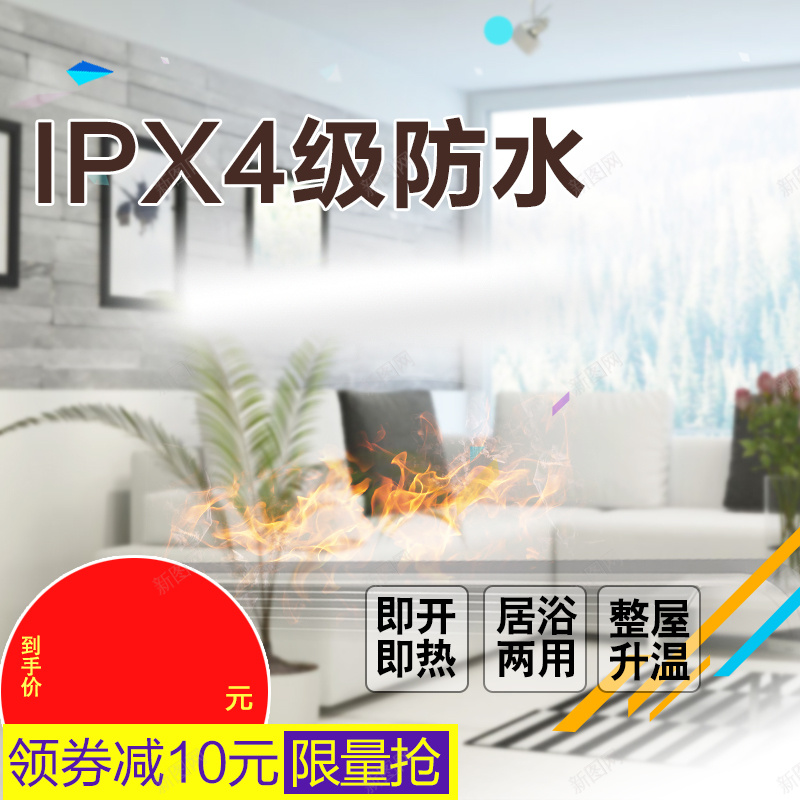 浴室取暖器客厅家居主图jpg设计背景_新图网 https://ixintu.com 取暖器 主图 暖风机 客厅 家居 防水 电器 小太阳 直通车