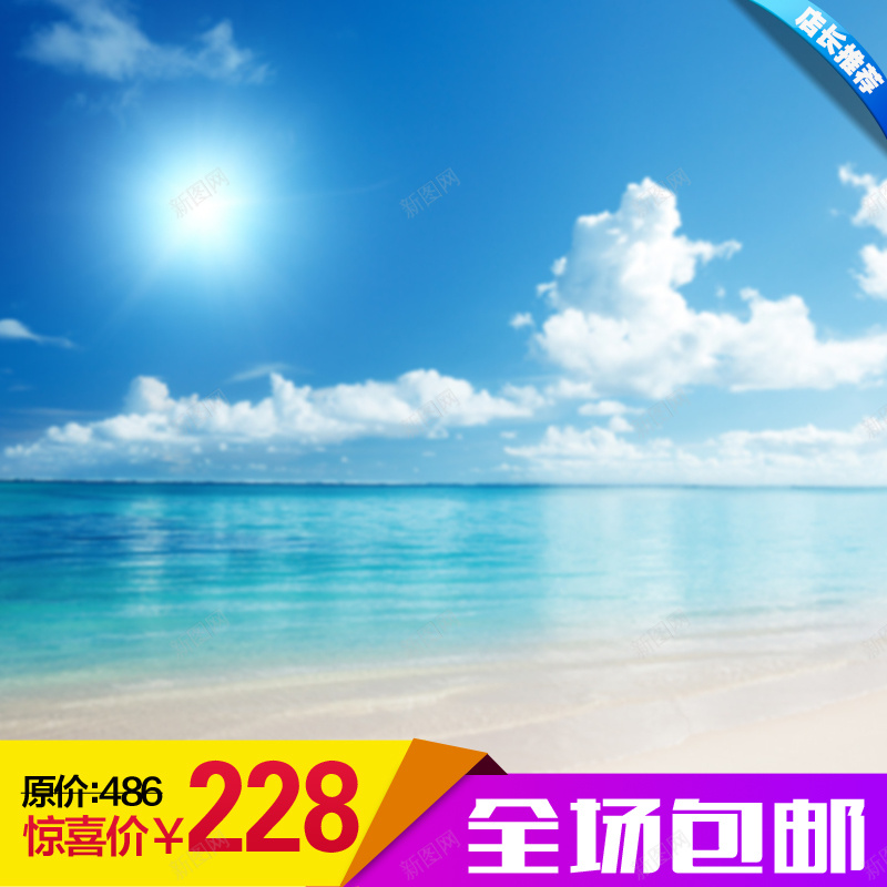 清爽夏日素材psd设计背景_新图网 https://ixintu.com 清爽夏日 促销 节日 包邮 大海 沙滩 主图 文艺 小清新 简约