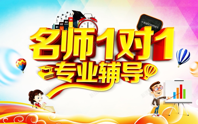 暑假名师辅导班背景素材psd设计背景_新图网 https://ixintu.com 暑假培训班 专业辅导 招生海报 热气球 海报 暑假名师辅导班宣传海报 名师对 平面 广告 背景 PSD 素材 模板