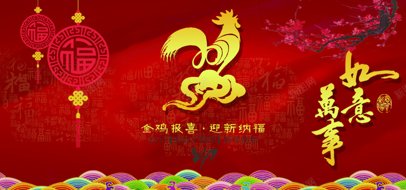 淘宝扁平红色背景psd设计背景_新图网 https://ixintu.com 春节 万事如意 金鸡独立 鸡年大吉 喜庆背景 新年 喜迎春 鸿运当头 新年背景 开心 高兴 温暖 吉祥 团圆