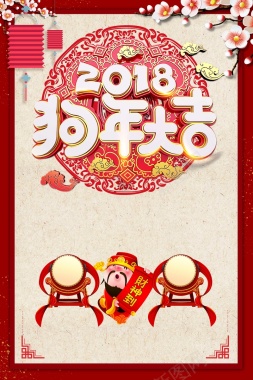 卡通童趣2018狗年大吉财神到春节海报背景