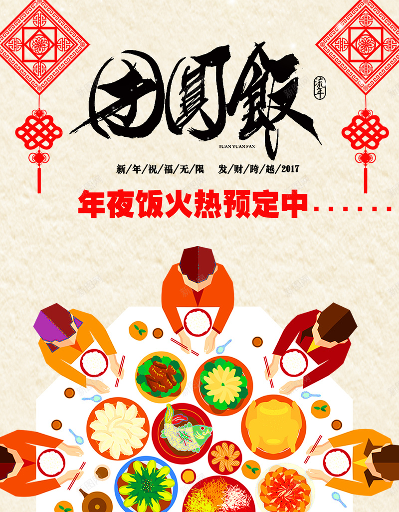 团圆饭预订H5背景psd下载psd设计背景_新图网 https://ixintu.com 团圆饭 预订 团圆 一家人 回家 年夜饭 中国结 扁平 新年 春节 H5 h5 psd下载