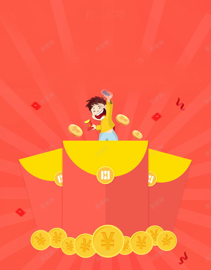 金币红包背景jpg设计背景_新图网 https://ixintu.com 金币 红包 背景 发红包 抢红包 春节红包 福利红包 扁平 渐变 几何