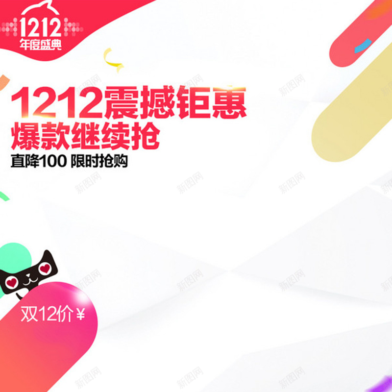 双十二白色立体直通车主图素材jpg设计背景_新图网 https://ixintu.com 双十二 双12 1212 白色背景 白色立体背景 大促背景 车通车 直通车背景 主图 主图背景 开心 激情 狂欢