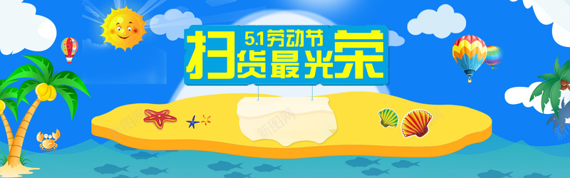 51劳动节电商促销banner背景
