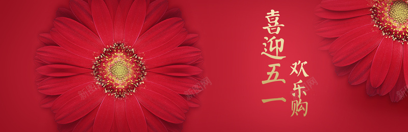 喜迎五一欢乐购psd设计背景_新图网 https://ixintu.com 51 劳动节 电商 促销 淘宝 五一 天猫 活动 喜迎 欢乐购 海报banner 文艺 小清新 简约