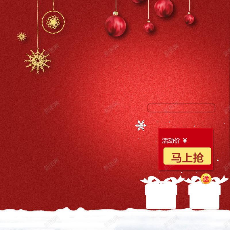 淘宝红色喜庆过节新年PSD主图背景素材psd设计背景_新图网 https://ixintu.com 红色 喜庆 过节 新年 过年 淘宝 食品 婚庆 母婴 家居 化妆品 主图 户外 运动 促销 活动