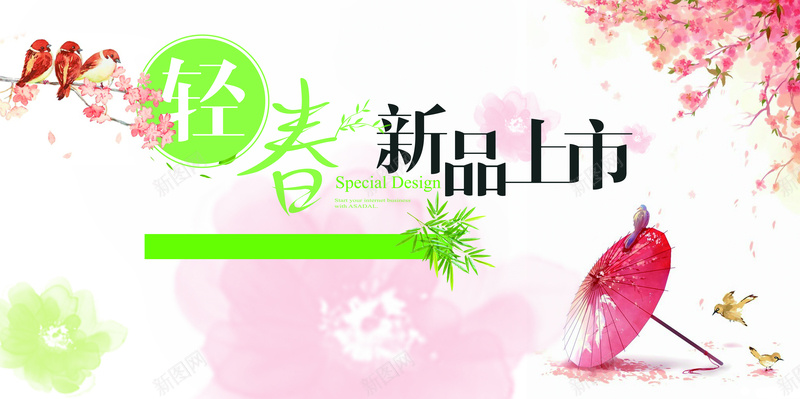 春天新品上市海报背景psd设计背景_新图网 https://ixintu.com 新品上市 春天 海报 红伞 背景 水彩 唯美