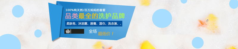 日用品背景图psd设计背景_新图网 https://ixintu.com 海报banner 日用品 气泡 蓝色 鸭子 淘宝 文艺 小清新 简约