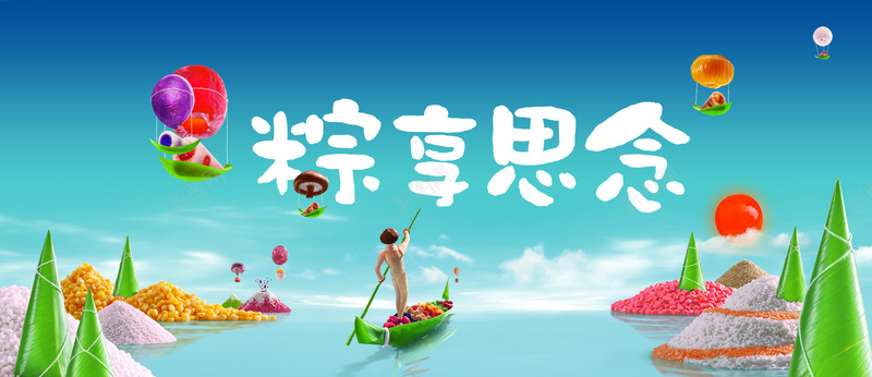 粽享思念促销背景psd设计背景_新图网 https://ixintu.com 端午节海报 促销背景 淘宝素材 淘宝背景 网页背景 粽享思念 网页素 开心