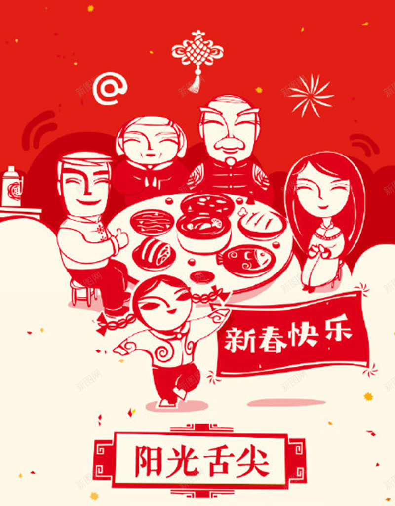中国剪纸新年背景jpg设计背景_新图网 https://ixintu.com 中国 新年 剪纸 欢乐 团圆 开心 激情 狂欢