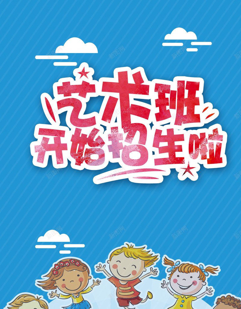 大学入学社团招新psd设计背景_新图网 https://ixintu.com 社团招新 入学 大学 美术 艺术 绘画 水彩 颜料 创意 画画 海报