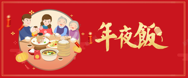 年夜饭红色卡通bannerpsd设计背景_新图网 https://ixintu.com 2018 促销 折扣 新年 狗年 优惠 淘宝 天猫 电商 狂欢 卡通 红色 banner 年夜饭