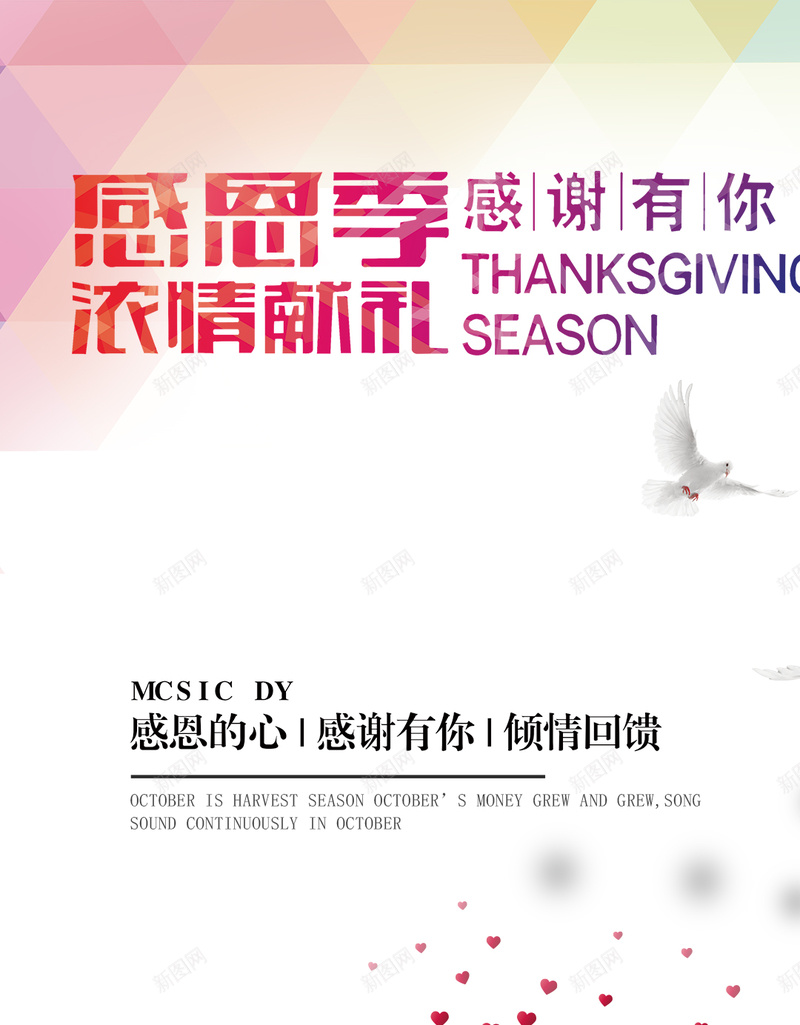 感恩节背景jpg设计背景_新图网 https://ixintu.com 感恩 感恩季 感谢有你 心形花朵 爱心 城市剪影 格子 节日 h5 H5