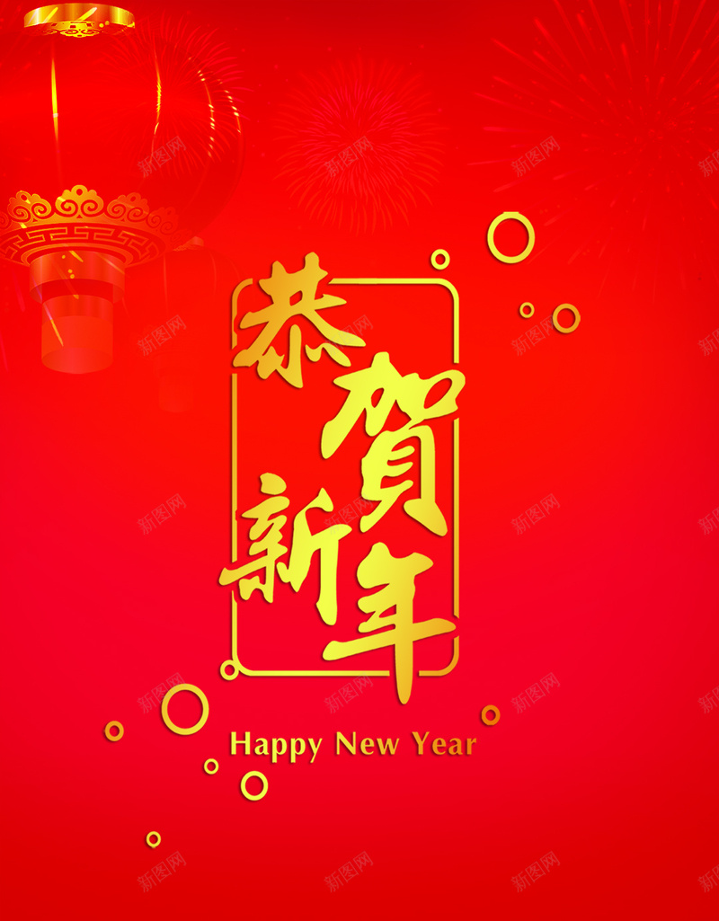 红色恭贺新年红包H5背景素材psd高清背景_新图网 https://ixintu.com 大气 红色 恭贺新年PSD分层H5背景素材 红包H5背景素材