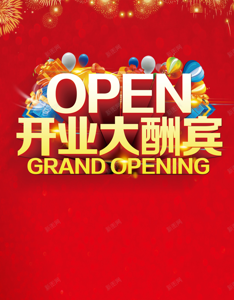 open开业大酬宾海报背景模板