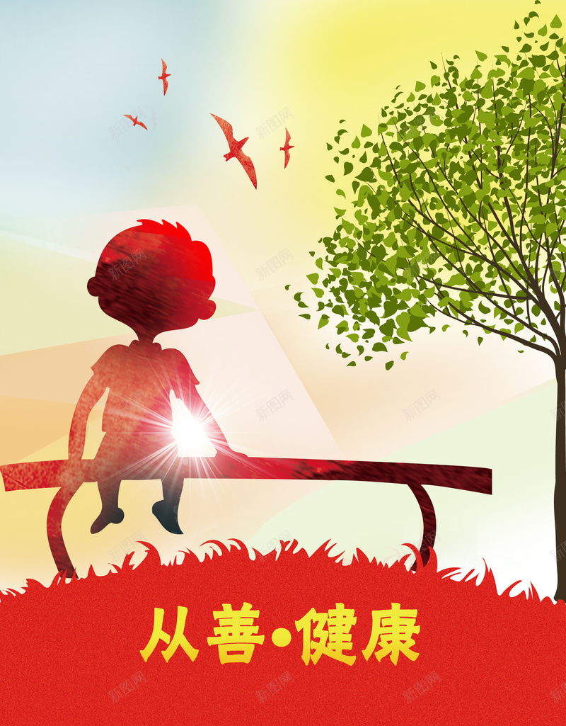 手绘剪影从善健康慈善义卖背景素材jpg设计背景_新图网 https://ixintu.com 公益慈善 慈善义卖 爱心义卖 募捐 温暖 手绘剪影背景 从善健康 爱心义卖广告 海报背景宣传