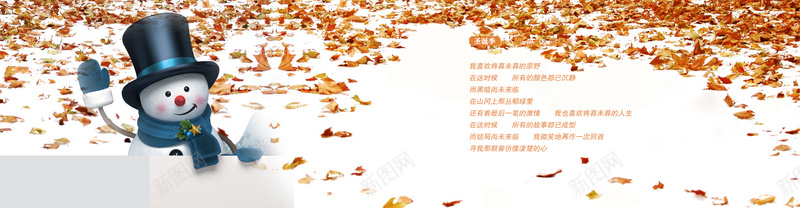 树叶雪人背景psd设计背景_新图网 https://ixintu.com 女装海报 男装海报 冬天 冬季 雪景 唯美背景 女装背景 海报banner 卡通 童趣 手绘