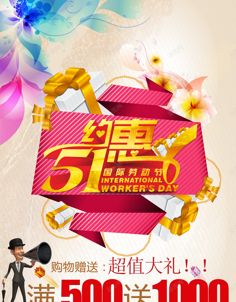 五一劳动节背景psd设计背景_新图网 https://ixintu.com 劳动节 动感 促销 活动 激情 五一 狂欢