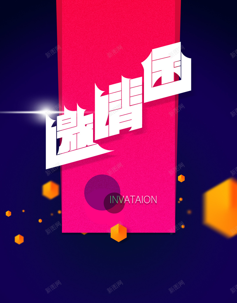 蓝色几何邀请函PSD分层H5背景素材psd设计背景_新图网 https://ixintu.com 邀请函 几何 地球 背景 蓝色 PSD分层 H5 光线 立体几何 扁平 渐变