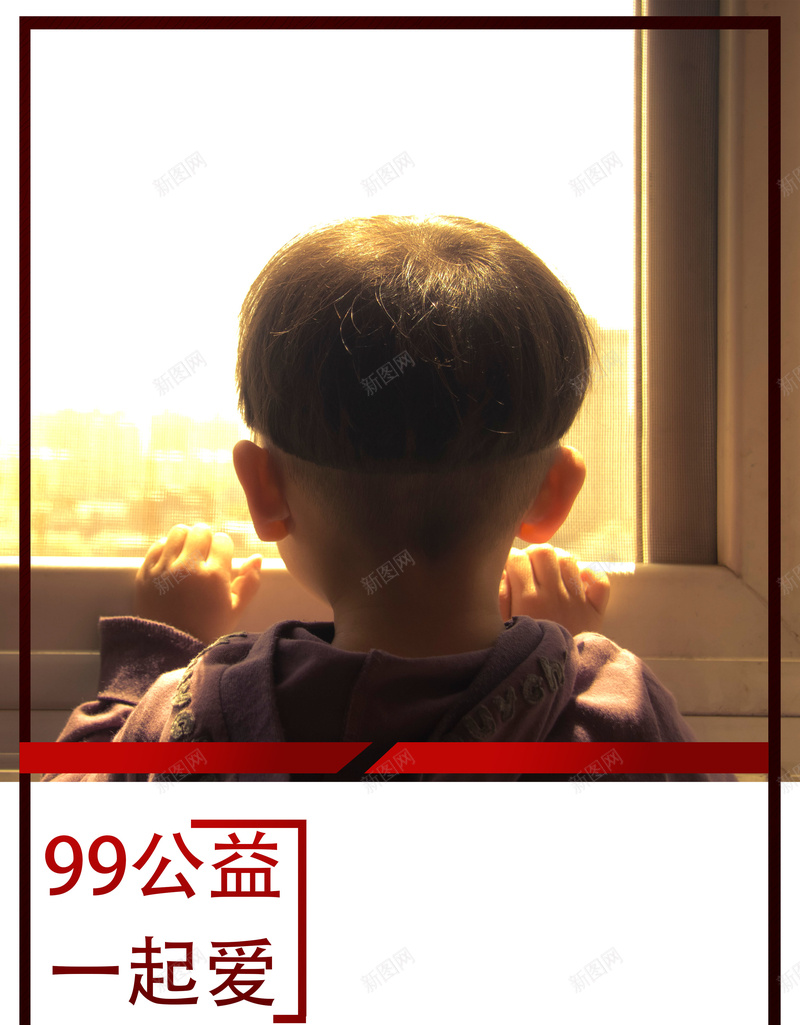 创意关注公益一起爱99公益日背景jpg高清背景_新图网 https://ixintu.com 助学活动 慈善助学 一起爱 公益日 99 留守儿童 希望工程 爱心工程 爱心义诊 公主留守儿童