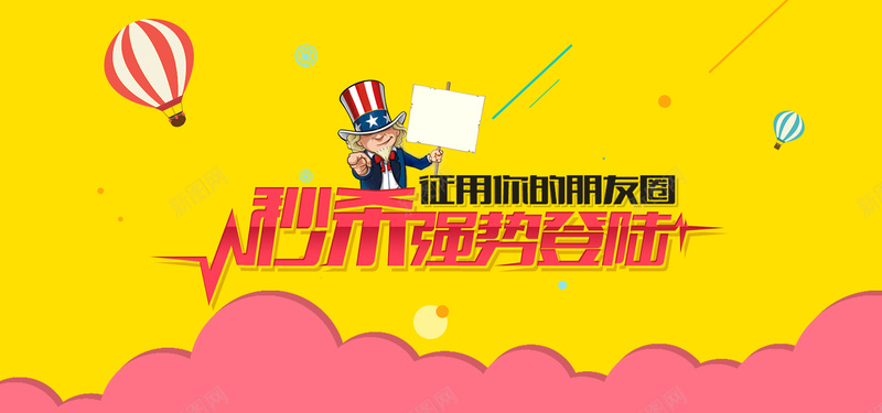 秒杀强势登陆背景图psd设计背景_新图网 https://ixintu.com 热气球 扁平 海报banner 科技 科幻 秒杀强势登陆 商务