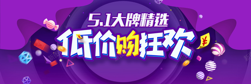 五一大牌促销活动banner海报psd设计背景_新图网 https://ixintu.com anner海报 五一促销 51促销banner 51海报 五一劳动节 banner海报 超级大牌狂欢海报 劳动节 活