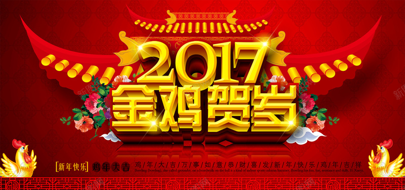 2017金鸡贺岁海报背景jpg设计背景_新图网 https://ixintu.com 2017金鸡贺岁 鸡年海报 金鸡 海报背景 红色喜庆 红色背景 春节海报 新年海报 开心 中国风