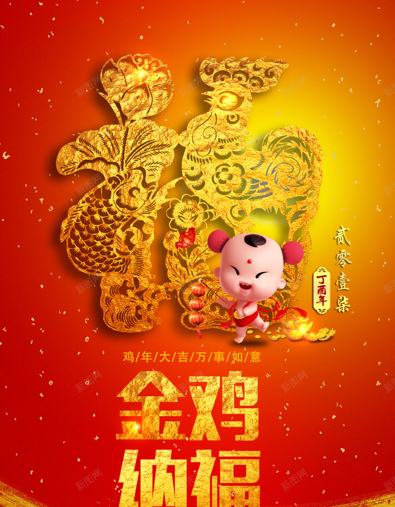 2017年春节PSD分层H5背景psd设计背景_新图网 https://ixintu.com 2017年 福字 金鸡报喜 金属 新年吉祥 PSD分层 H5背景 春节背景 psd背景 激情 狂欢