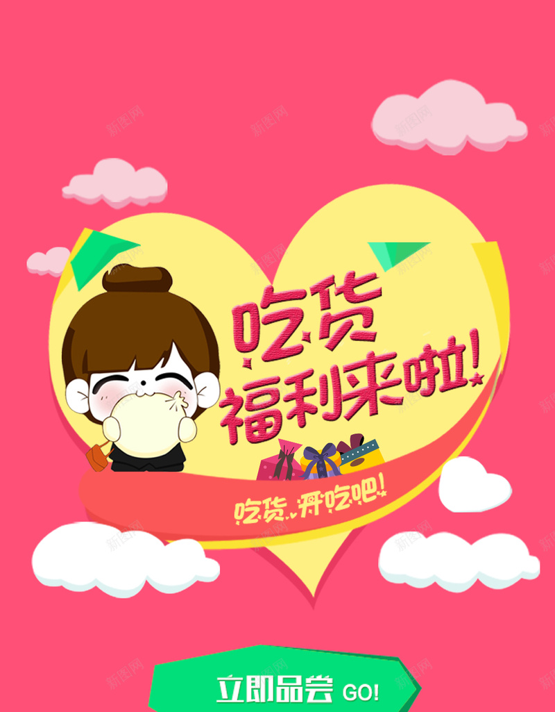 可爱吃货宣传H5页面psd设计背景_新图网 https://ixintu.com 女孩 卡通 红色 云朵 吃货福利 H5背景 开心 H5 h5 童趣 手绘