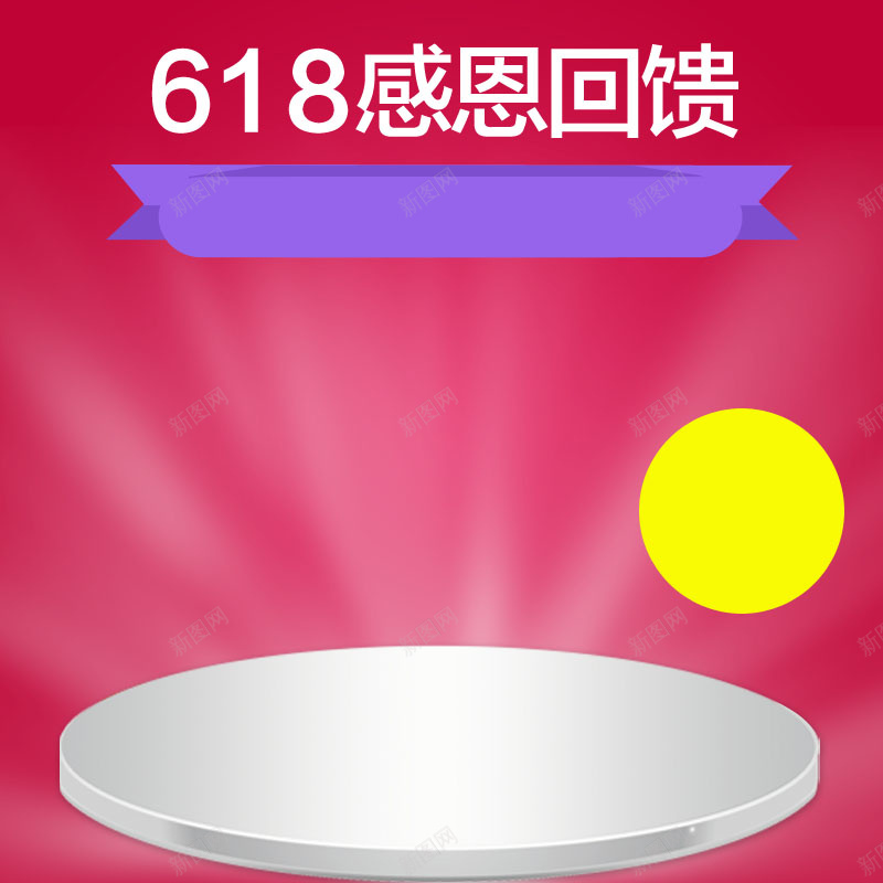 618大促PSD分层主图背景素材psd设计背景_新图网 https://ixintu.com 66大促 淘宝66大促 天猫促销 聚划算 促销活动 电商促销 优惠 打折 折扣 清仓 包邮 团购