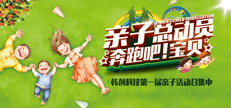 卡通亲子游海报banner图psd设计背景_新图网 https://ixintu.com 卡通 春节 海盗 欧洲 路线图 亲子 东南亚 公益 云南 希腊 冬季 定制 四川 山东 张家界 成都 童趣 开心 激情 狂欢
