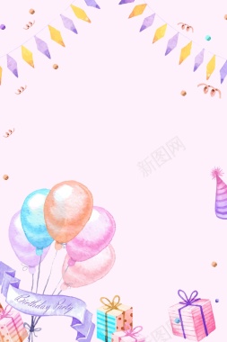 粉色水彩手绘清新生日派对背景背景