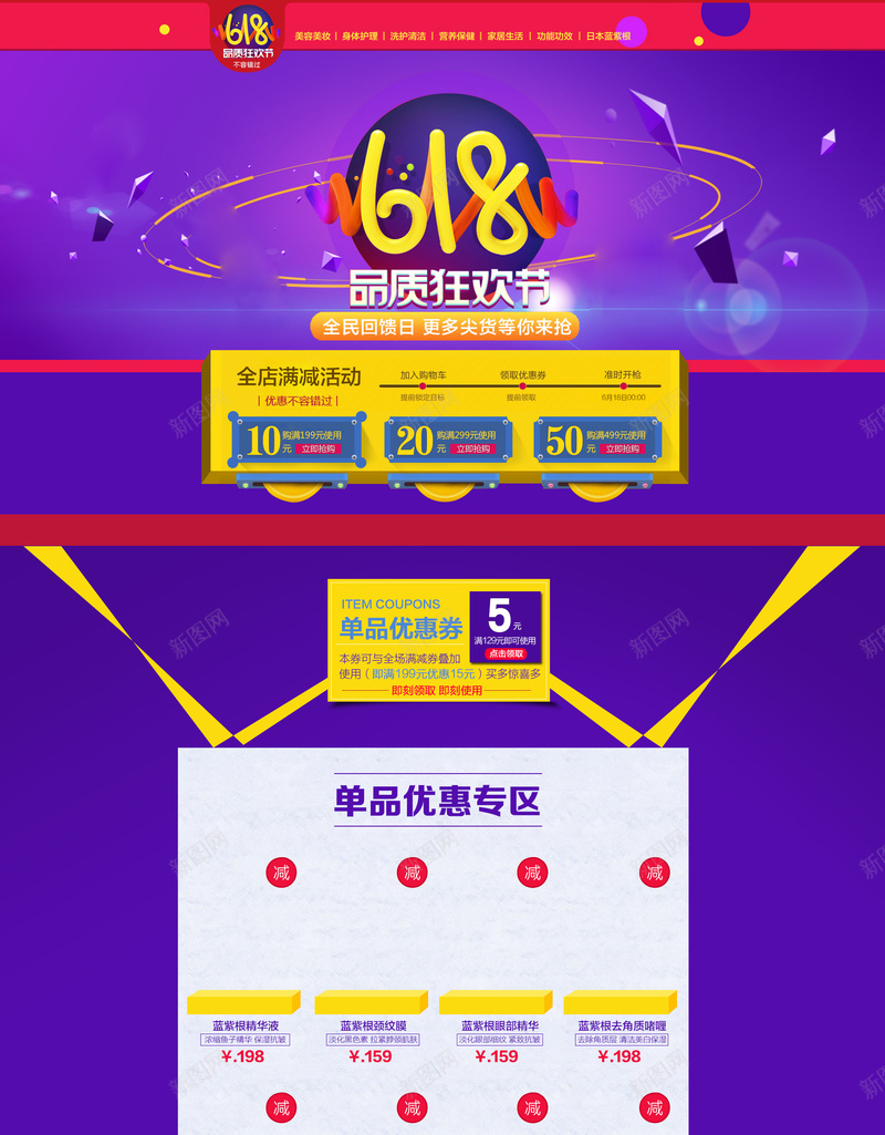 紫色618品质狂欢节店铺背景首页jpg设计背景_新图网 https://ixintu.com 天猫粉丝狂欢节 品质狂欢节 电商促销 紫色背景 618 促销活动 淘宝 店铺背景