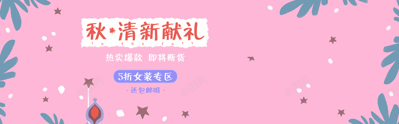 粉色手绘树叶背景psd设计背景_新图网 https://ixintu.com 圆点 手绘 星星 树叶 粉色 海报banner 扁平 渐变 几何