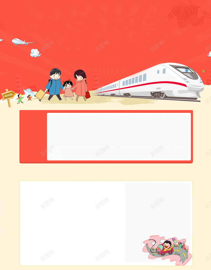 春节返乡安全展板背景素材psd设计背景_新图网 https://ixintu.com 回家 安全 旅途 春节 春节ps素材 春节返乡安全图片下载 火车 白色 红色 返乡安全