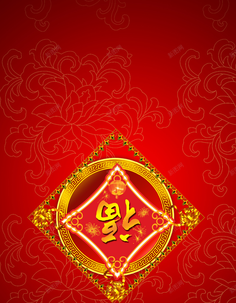 春节福字背景psd设计背景_新图网 https://ixintu.com 喜庆 春节 红色 福