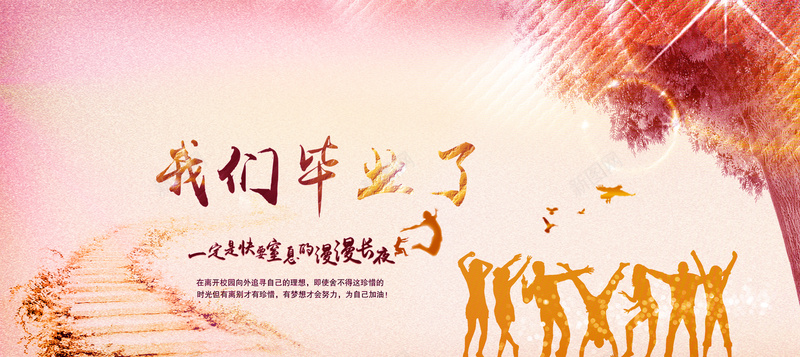 同学聚会背景psd设计背景_新图网 https://ixintu.com 彩页 开学 开学海报 开学季 开学啦 幼儿园海报 幼儿园宣传单 展板 招生 招生单页 招生简章 招生宣传单 盛大开学 开学单页 开学促销 海报banner
