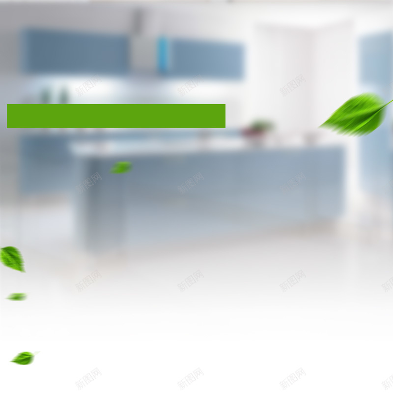 模糊厨房背景psd设计背景_新图网 https://ixintu.com 模糊 厨房 浪漫 质感 清新 主图 梦幻