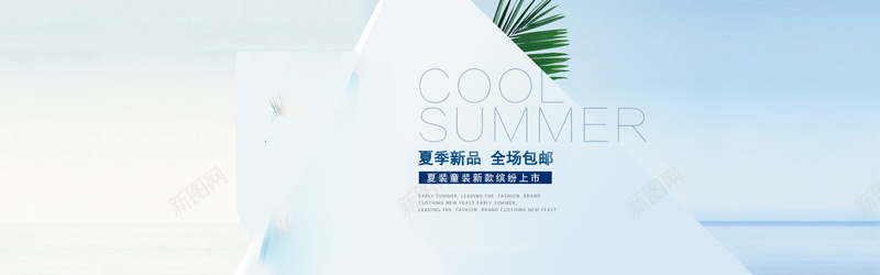 淘宝童装背景图psd设计背景_新图网 https://ixintu.com 海报banner 大气 树叶 清新 甜美