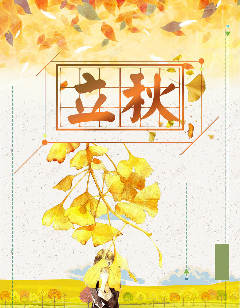 唯美浪漫插画立秋节气海报背景psd设计背景_新图网 https://ixintu.com 二十四节气 24节气 海报设计 立秋 节气 传统 中国风海报 节气海报 唯美 浪漫