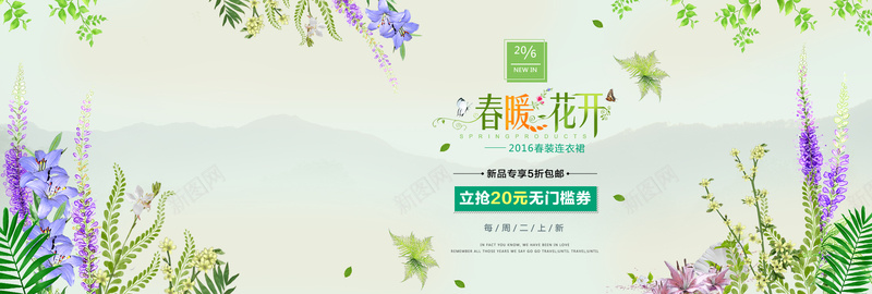 绿色小清新女装bannerpsd设计背景_新图网 https://ixintu.com 绿色 小清新 女装 绿植 薰衣草 花 几何 手绘 文艺 水彩 海报banner 简约