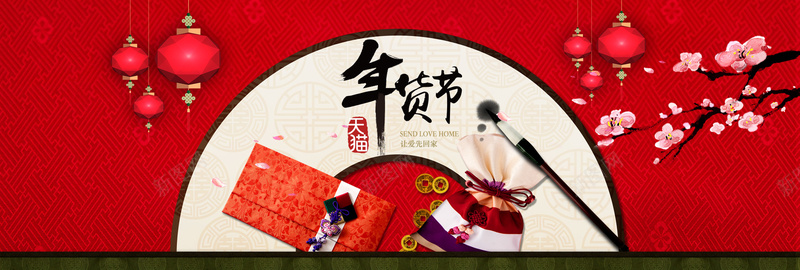 电商天猫年货节让爱先回家背景bannerpsd设计背景_新图网 https://ixintu.com 中国风 喜庆 红色 钱袋 梅花 礼包 电商 天猫 年货节 让爱先回家 背景 banner 海报banner