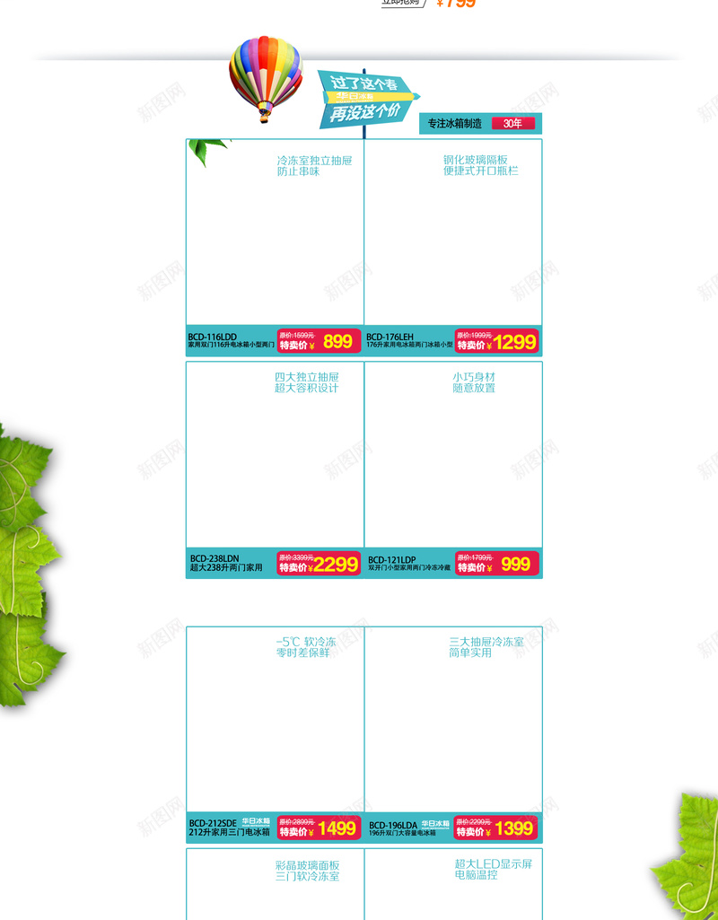 家电首页背景jpg设计背景_新图网 https://ixintu.com 热气球 几何 家电 数码 树叶 大狂欢 品牌