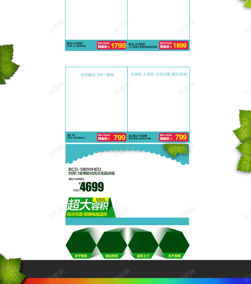 家电首页背景jpg设计背景_新图网 https://ixintu.com 热气球 几何 家电 数码 树叶 大狂欢 品牌