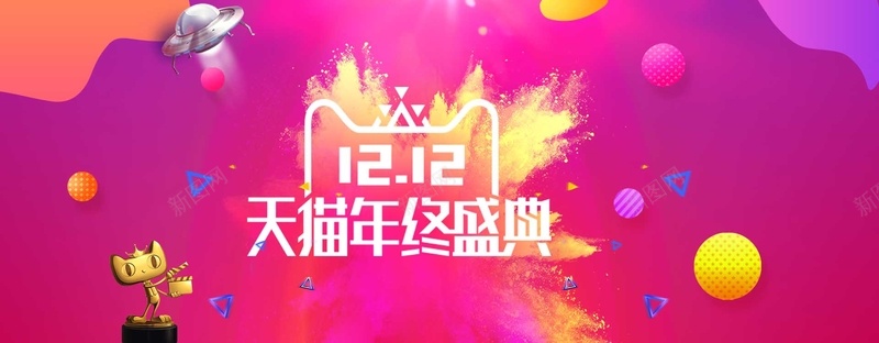 双十二彩色渐变背景bannerpsd设计背景_新图网 https://ixintu.com 双十二 彩色 渐变 炫彩 粉末 泼墨 彩球 飞碟 年终盛典 清仓促销 电商 年终促销