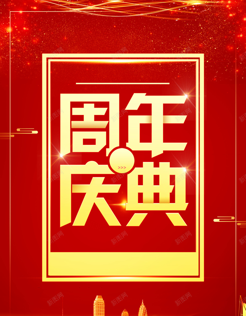 2017年终红色店庆周年庆典背景psd设计背景_新图网 https://ixintu.com 店庆周年 促销 回馈 店庆 感恩 庆典 周年庆典 倒数 倒数一天 折扣 大气 红色 城市建筑 psd分层 源文件 广告设计 海报