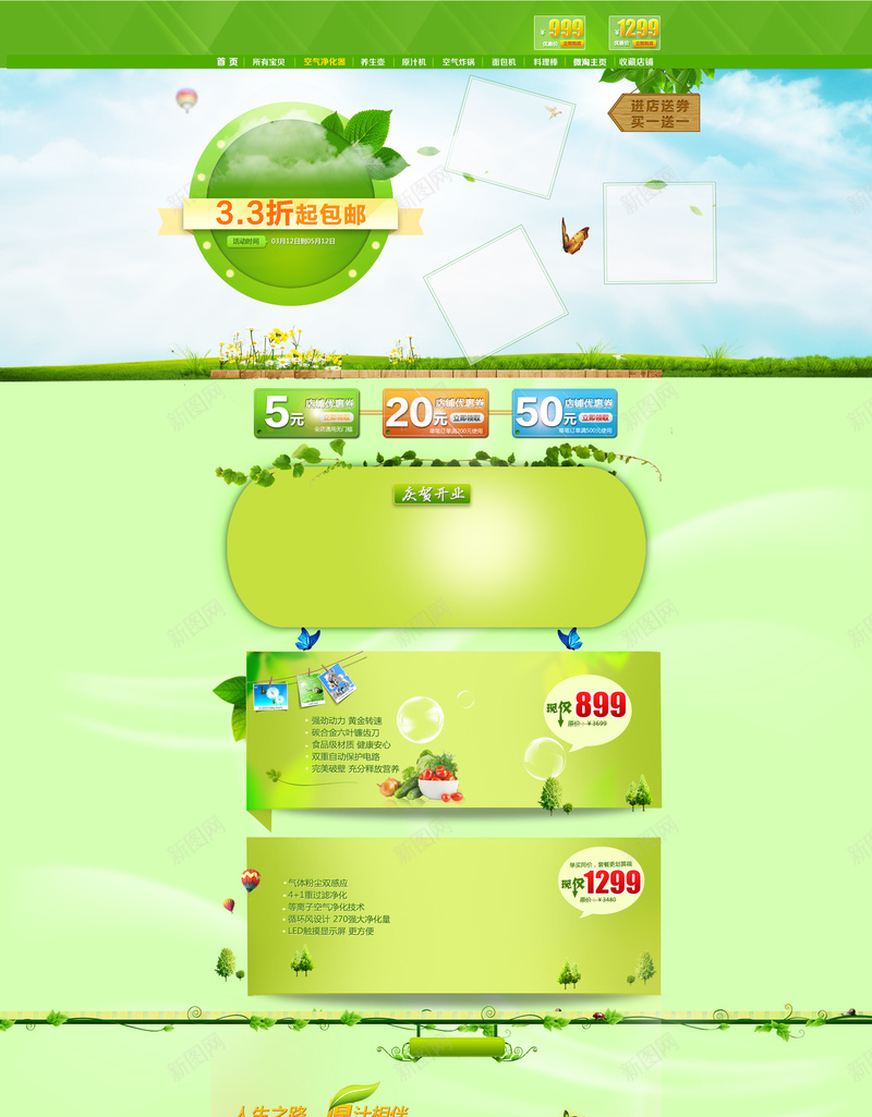 绿色春季榨汁机店铺首页背景jpg设计背景_新图网 https://ixintu.com 绿色树叶 绿色背景 榨汁机 春天 春季 果汁 家用电器 食品首页 店铺背景 首页背景